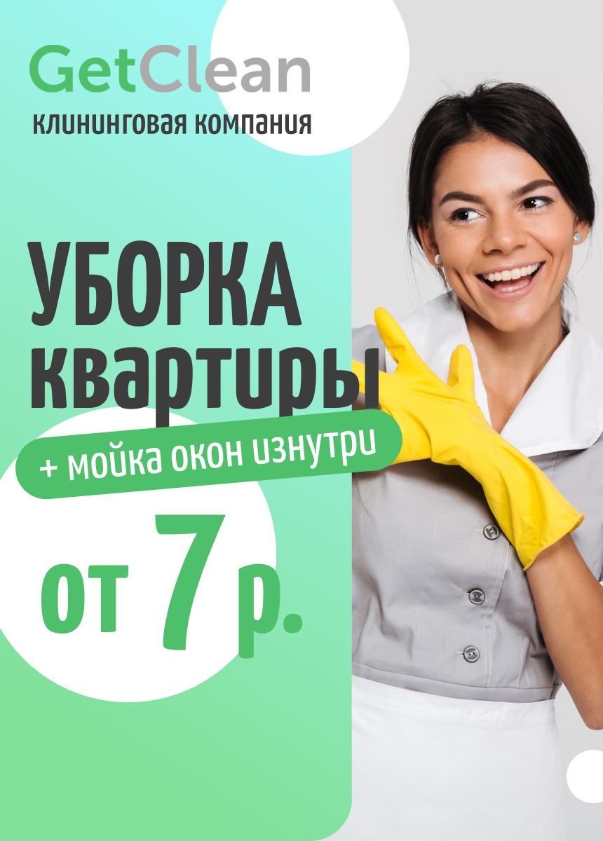 Get Clean