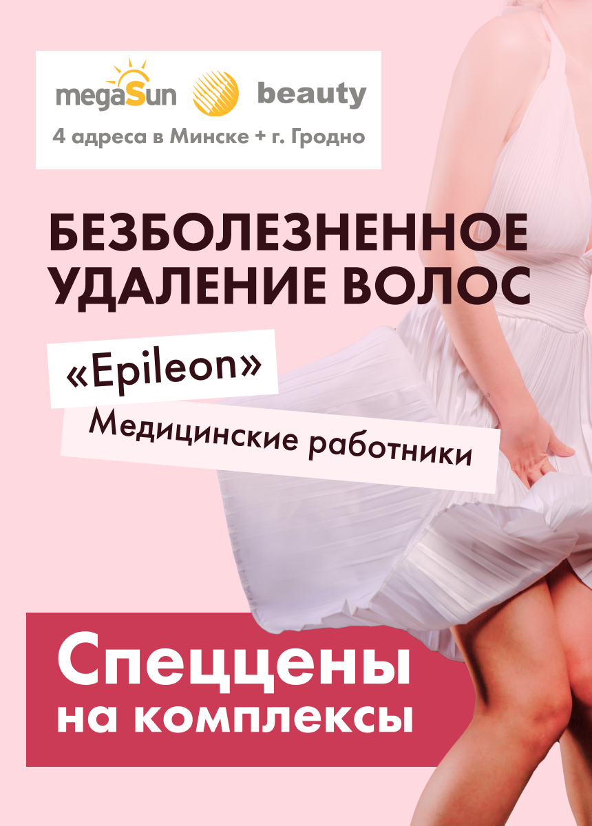 Megasun Beauty (ЮСВ)