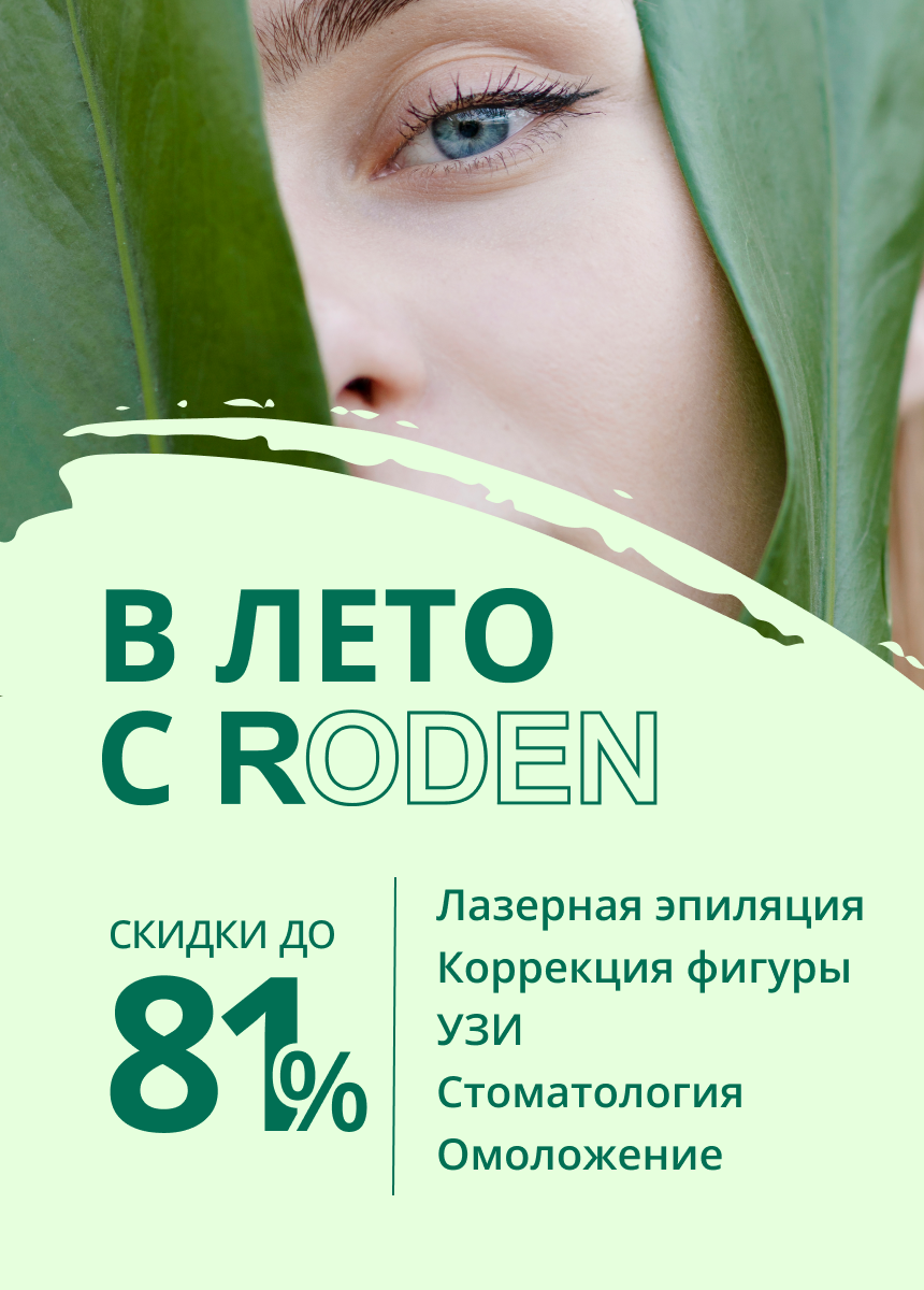 RODEN