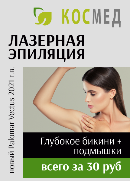 Космед