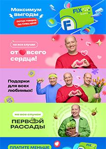 Скидки и выгодные предложения в магазинах Fix Price!