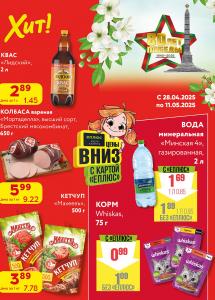8-9 Мая "Черная пятница" в магазинах "Хит!"
