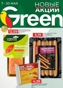 МегаСкидки в магазинах "Green"