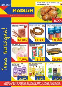 Скидки и акции в магазинах "МАРЦIН"!